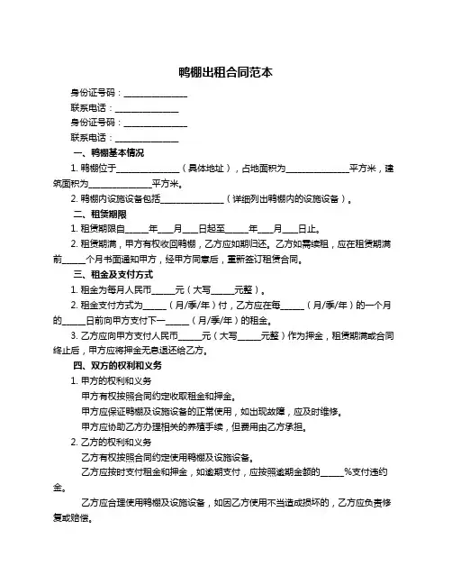 鸭棚出租合同范本
