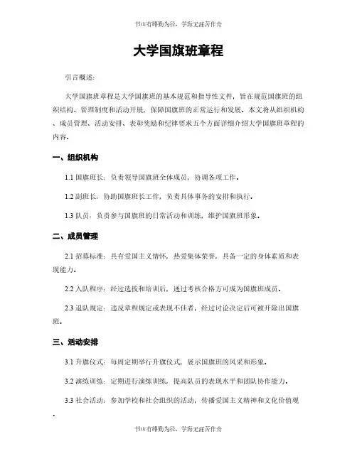 大学国旗班章程