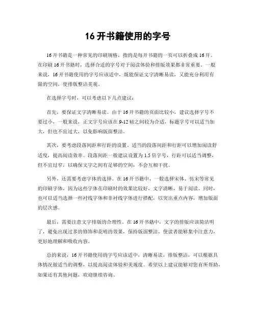 16开书籍使用的字号