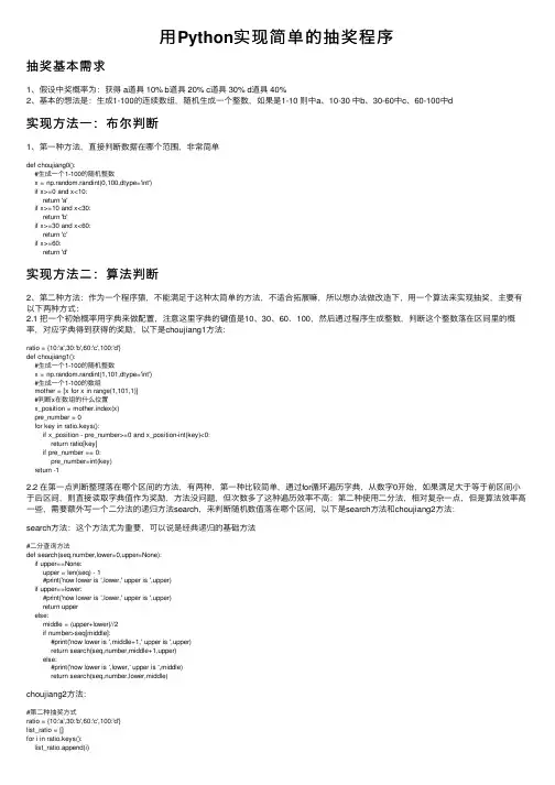 用Python实现简单的抽奖程序