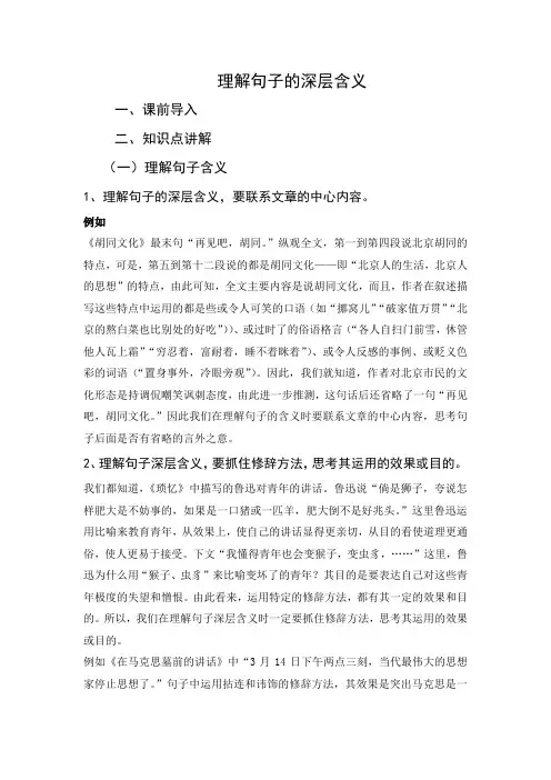 理解句子的深层含义