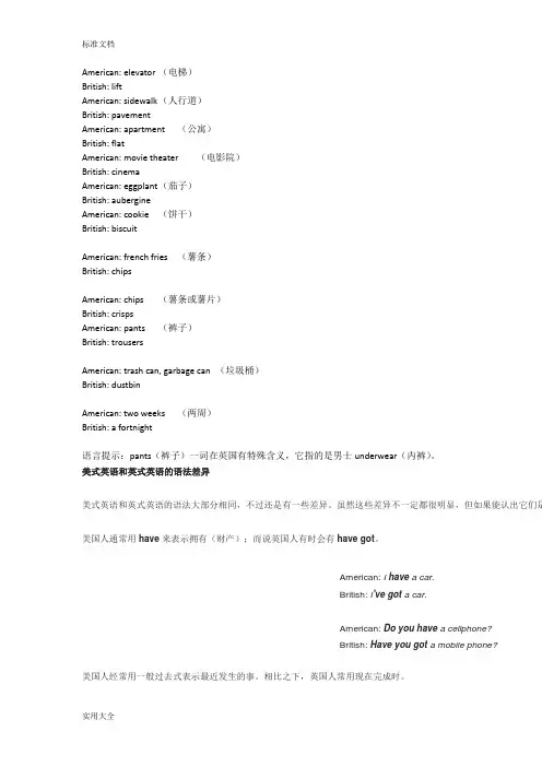 英式英语和美式英语地区别