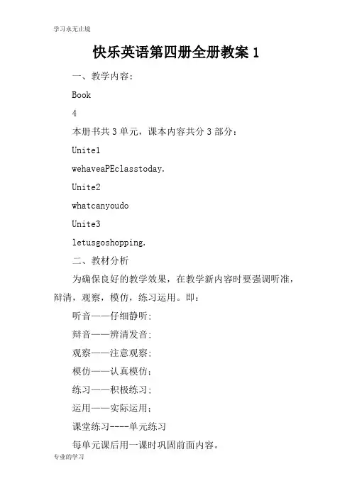 快乐英语第四册全册上课学习上课学习教案1