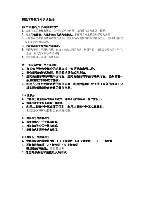 高数下册复习知识点总结