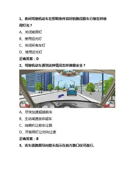 文明驾驶知识测试题及答案