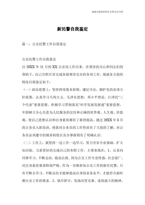 新民警自我鉴定