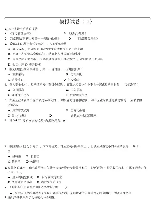 采购与供应管理试题(10)