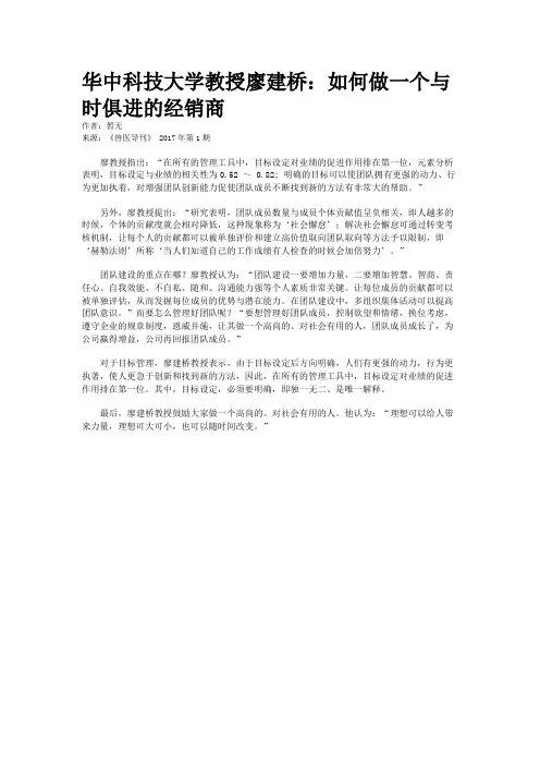 华中科技大学教授廖建桥：如何做一个与时俱进的经销商