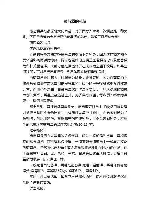 葡萄酒的礼仪