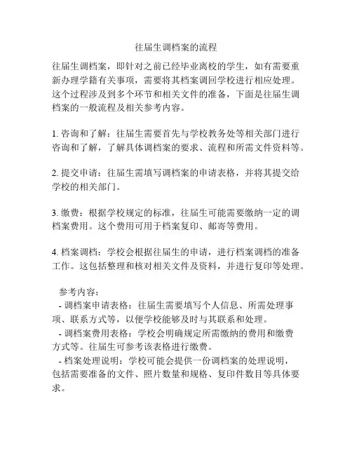 往届生调档案的流程