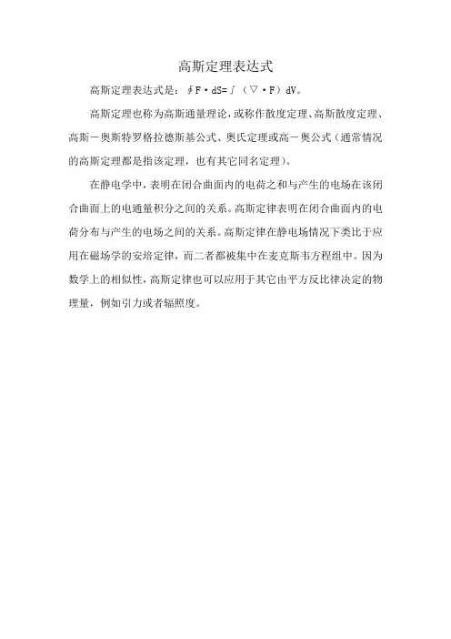 高斯定理表达式