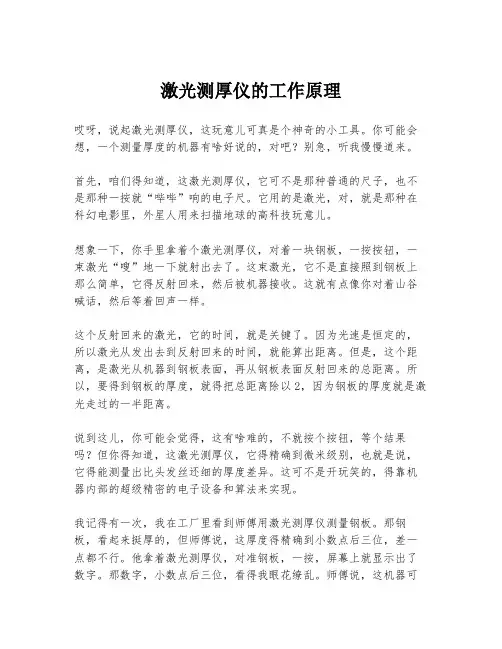 激光测厚仪的工作原理