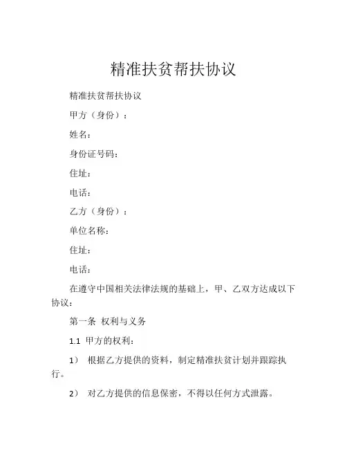 精准扶贫帮扶协议