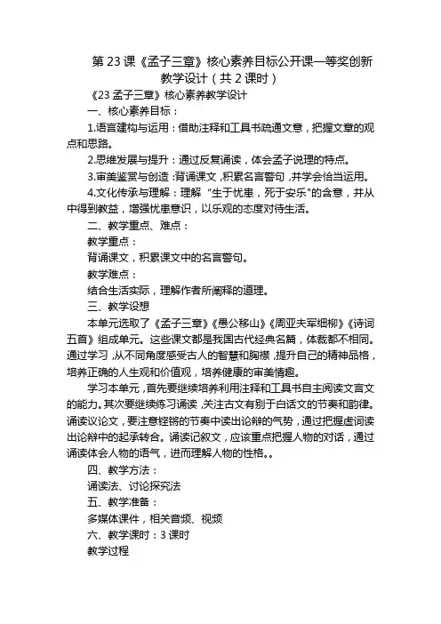 第23课《孟子三章》核心素养目标公开课一等奖创新教学设计(共2课时)