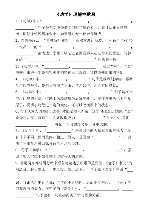 《劝学》理解性默写(附答案)