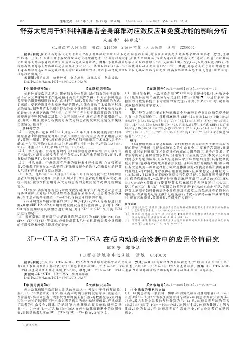 3D-CTA和3D-DSA在颅内动脉瘤诊断中的应用价值研究