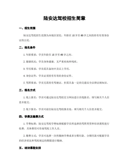 陆安达驾校招生简章