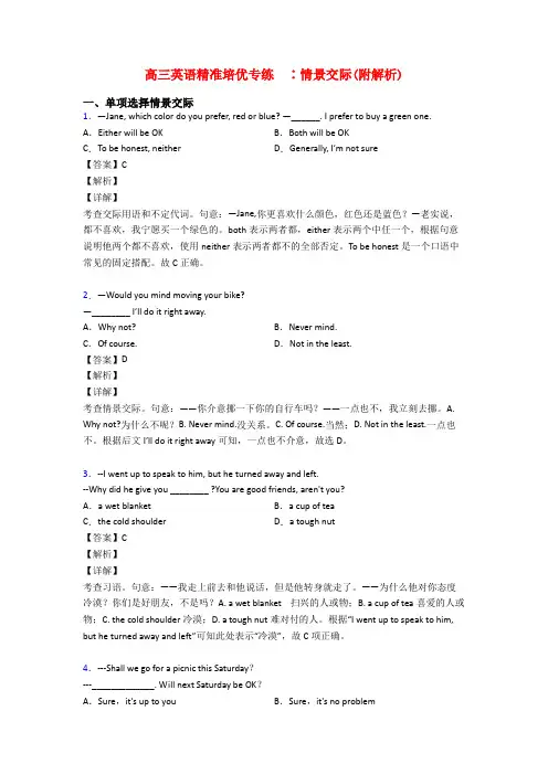 高三英语精准培优专练  ∶情景交际(附解析)