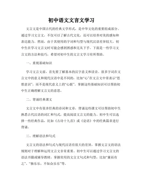 初中语文文言文学习