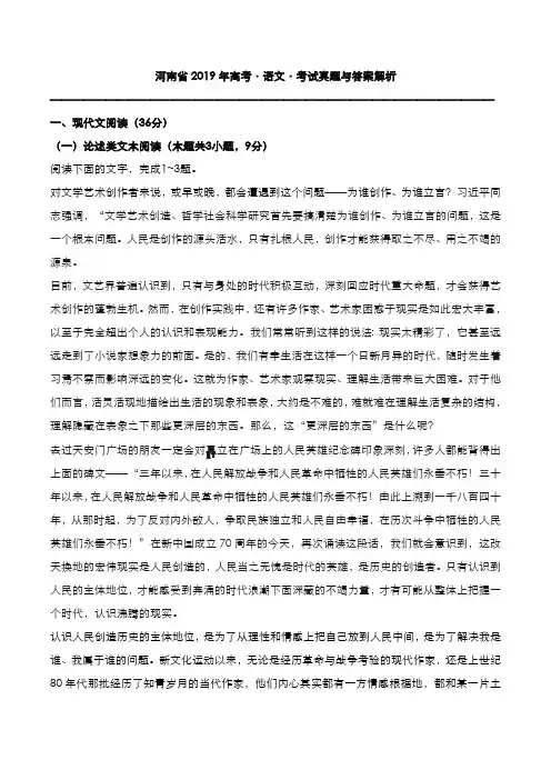 河南省2019年高考[语文]考试真题与答案解析
