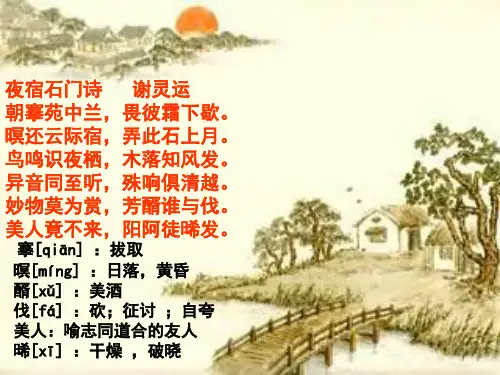 山水田园诗高三复习ppt课件