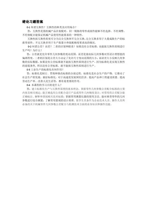 绪论习题参考答案