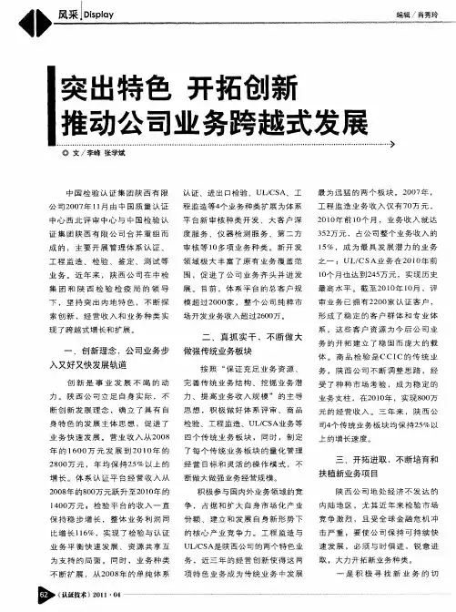 突出特色 开拓创新推动公司业务跨越式发展