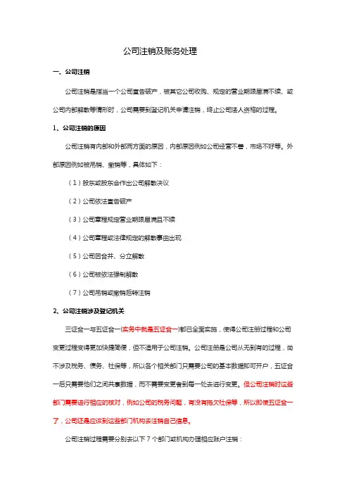 公司注销及相关账务处理
