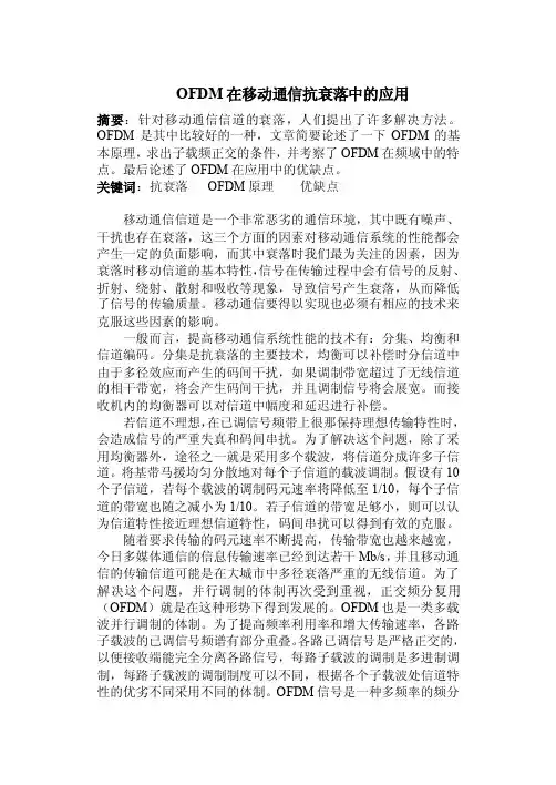 移动通信抗衰落技术