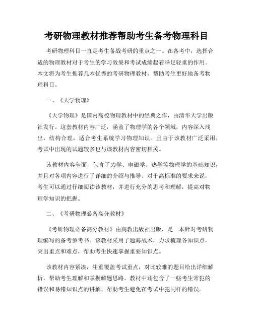 考研物理教材推荐帮助考生备考物理科目