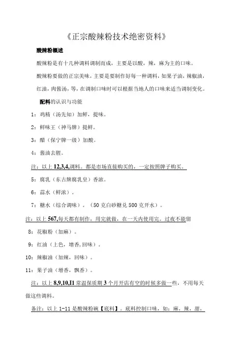 重庆酸辣粉技术绝密资料
