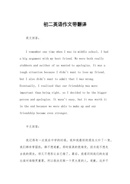 初二英语作文带翻译