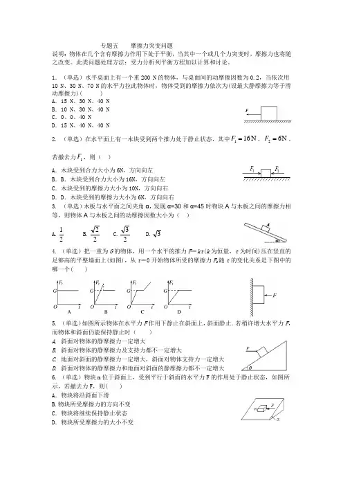 摩擦力突变问题
