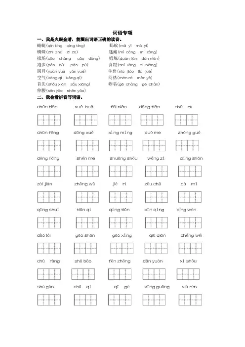 人教部编版一年级下册语文复习-词语专项练习题测评卷含答案