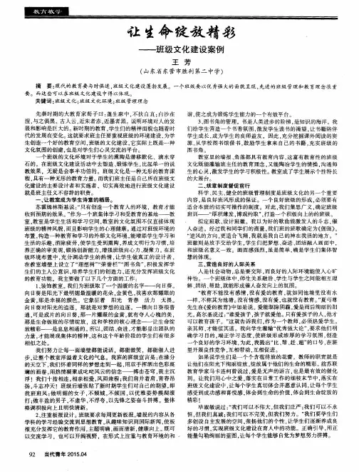 让生命绽放精彩——班级文化建设案例