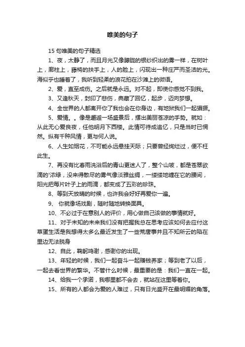 15句唯美的句子精选
