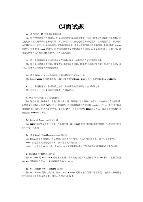 C#面试题