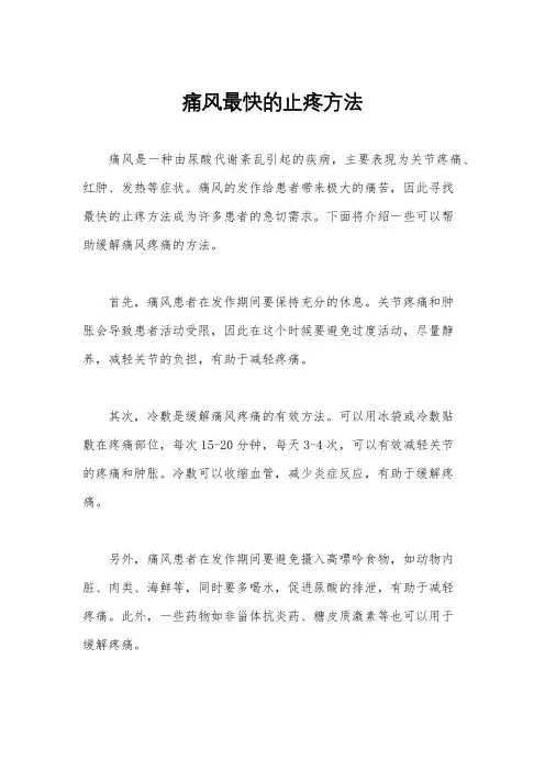 痛风最快的止疼方法