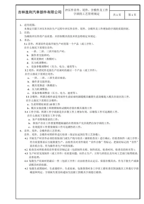 冲压件首件尾件工艺管理规定