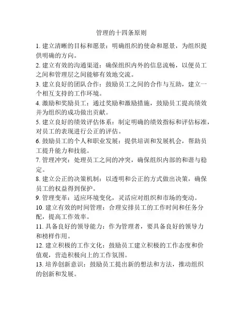 管理的十四条原则
