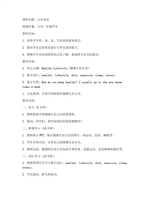 大学公共英语试讲教案