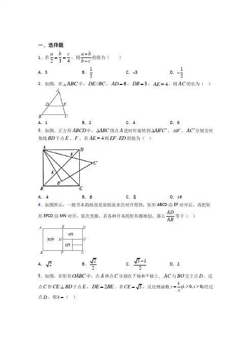 【苏科版】九年级数学下期中试卷(附答案)