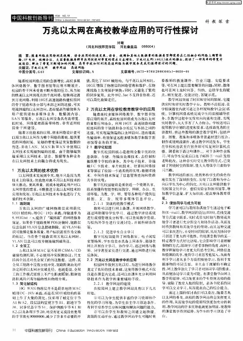 万兆以太网在高校教学应用的可行性探讨