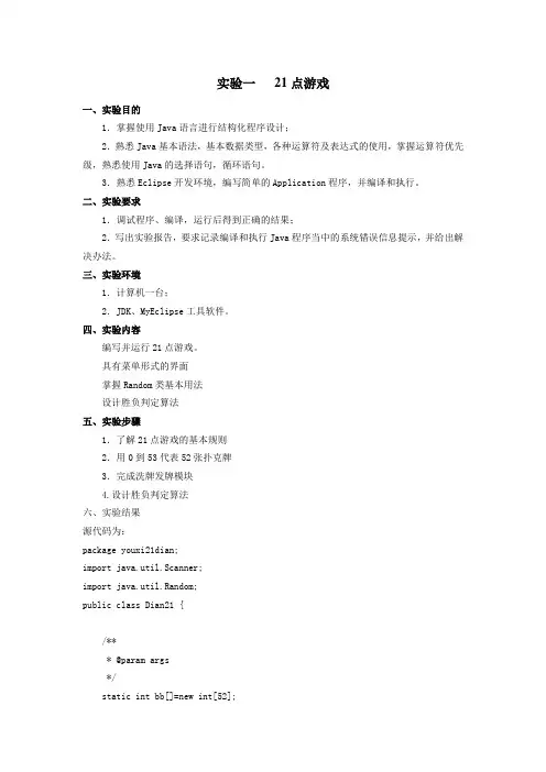 21点游戏实验报告