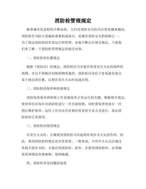 消防栓管理规定