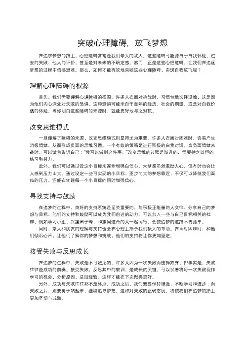 突破心理障碍,放飞梦想