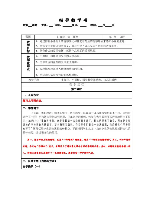 人教版六年级语文上册最后一课第二课时