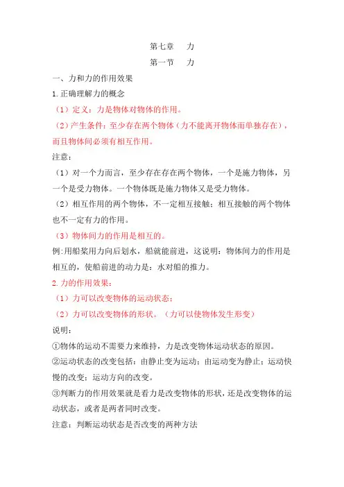 2020-2021学年人教版八年级物理下册第七章力优质笔记