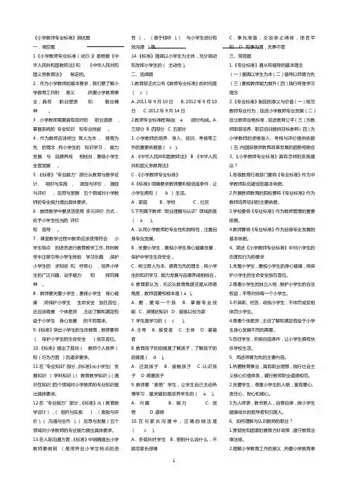 小学教师专业标准等复习题(美术学科)