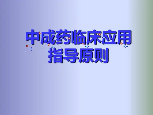 中药房培训课题ppt